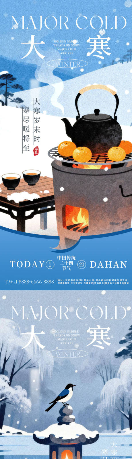 源文件下载【享设计】搜索编号：52140035094378927【大寒小寒冬至节气海报】
