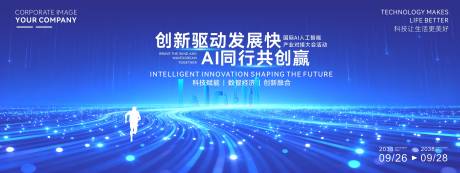 源文件下载【享设计】搜索编号：13270035054556153【人工智能与科技赋能产业创新论坛】