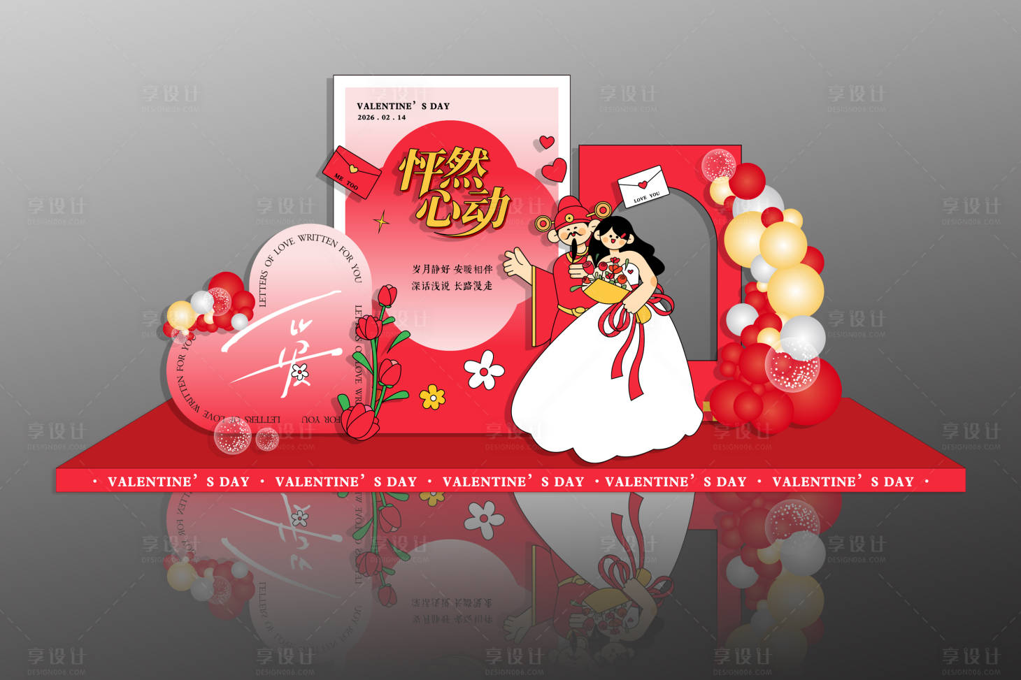 源文件下载【享设计】搜索编号：22470034935281107【马年情人节布置】