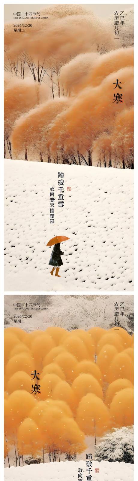源文件下载【享设计】搜索编号：62580035010132223【大寒节气系列稿】