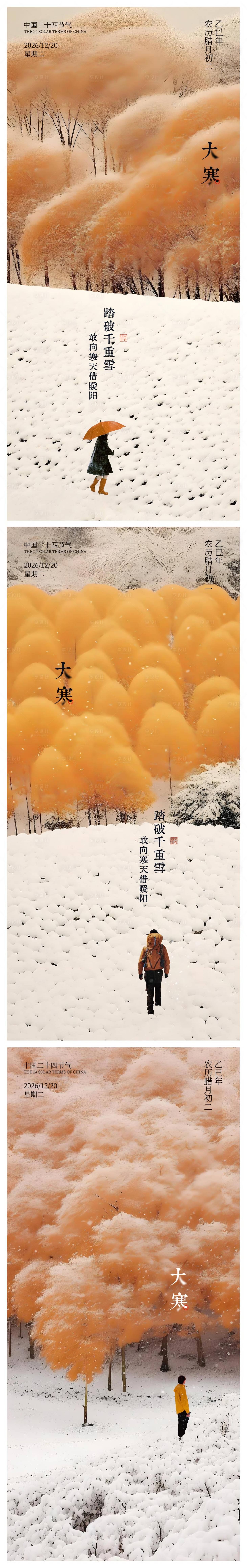源文件下载【享设计】搜索编号：62580035010132223【大寒节气系列稿】