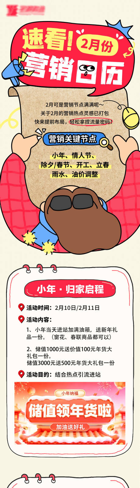 源文件下载【享设计】搜索编号：95420035298615142【营销日历长图】