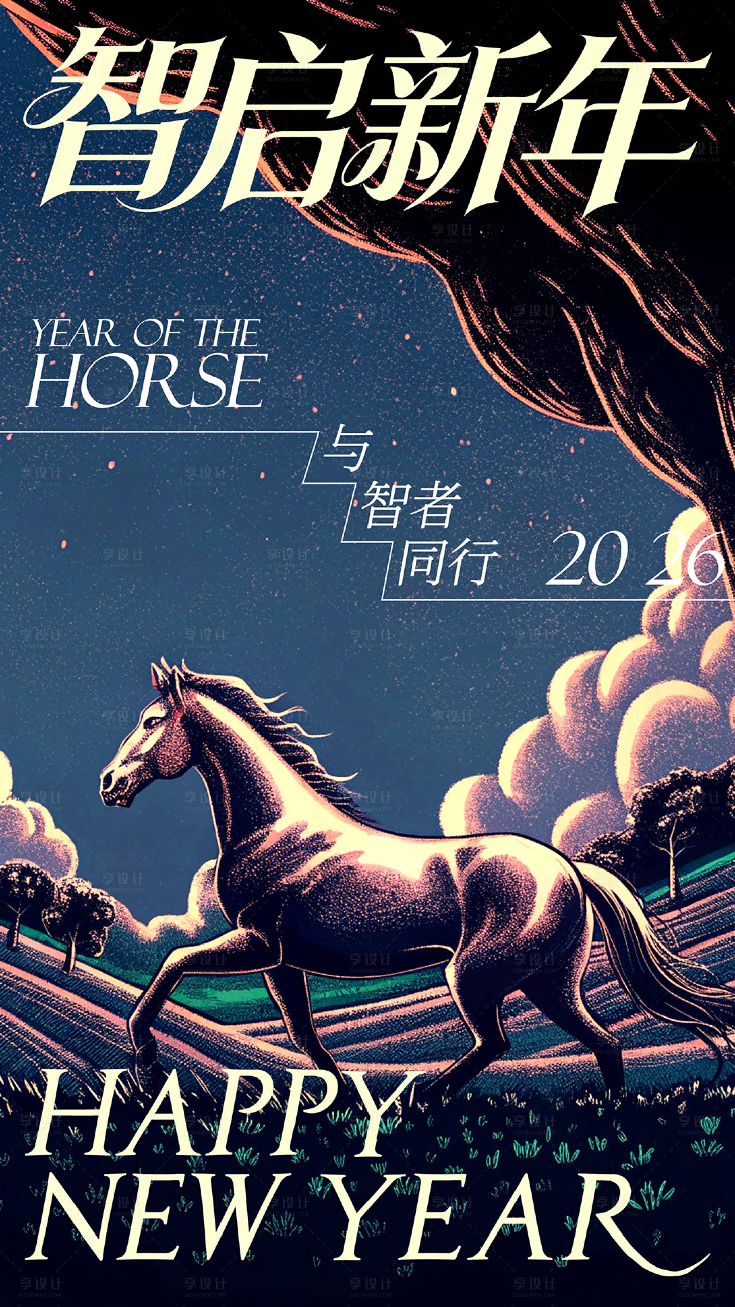 源文件下载【享设计】搜索编号：52200034885946147【智启新年2026马年元旦海报】