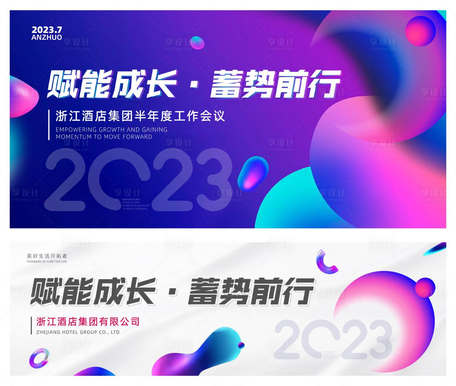 源文件下载【享设计】搜索编号：59590035188225477【企业文化团建展板】