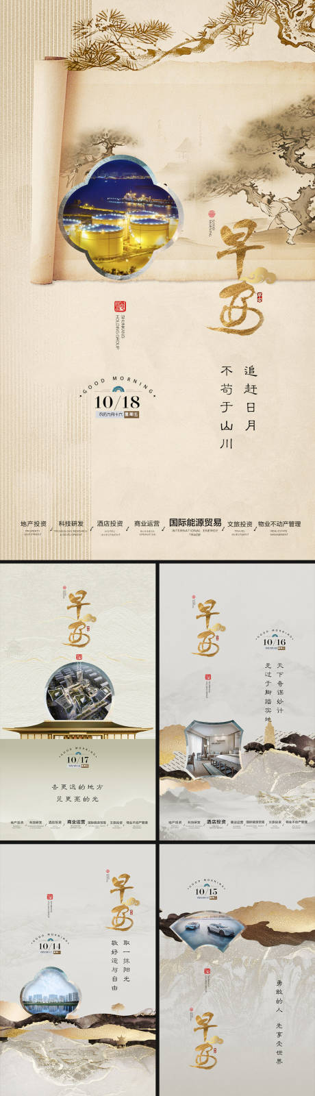 源文件下载【享设计】搜索编号：75270035022573544【中式地产早安国风复古海报】