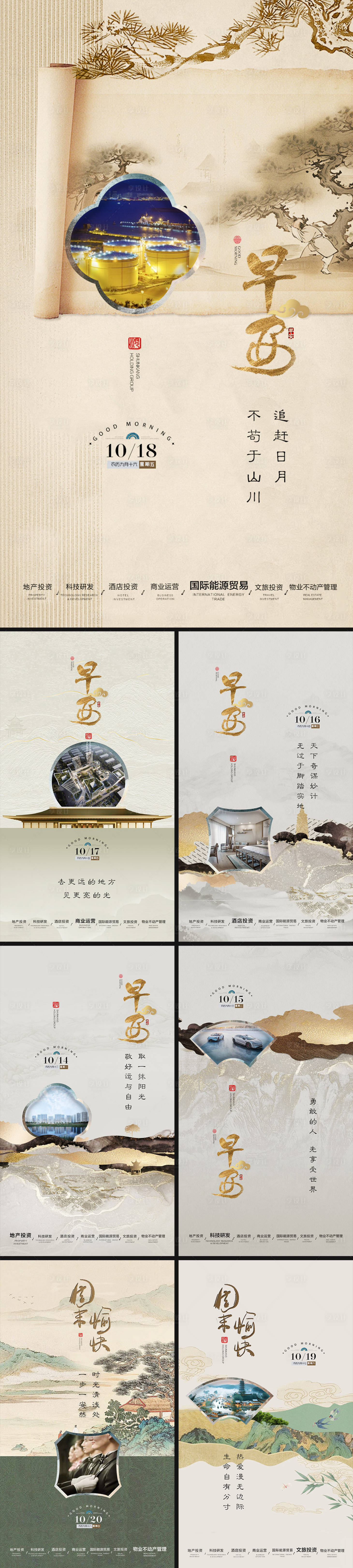 源文件下载【享设计】搜索编号：75270035022573544【中式地产早安国风复古海报】