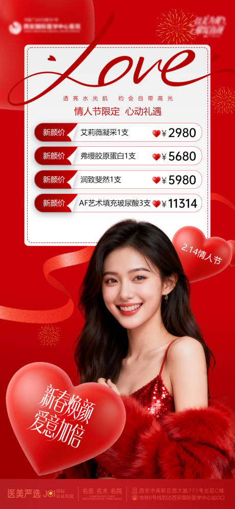 源文件下载【享设计】搜索编号：99350035263816938【情人节海报】
