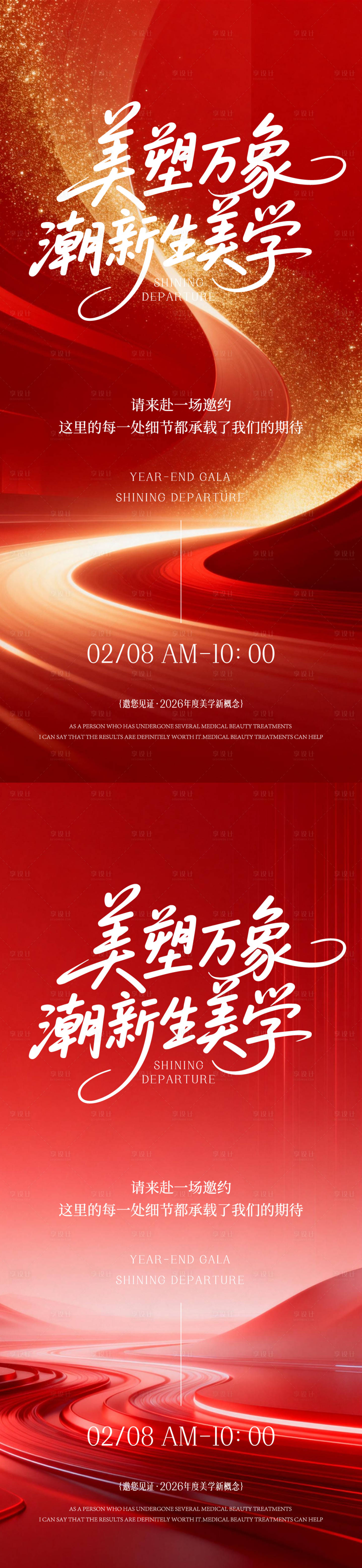 源文件下载【享设计】搜索编号：16960035309521437【医美海报】