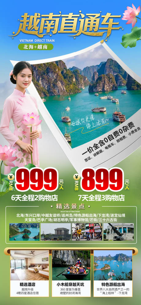 源文件下载【享设计】搜索编号：14020034808085278【越南高端旅游海报】
