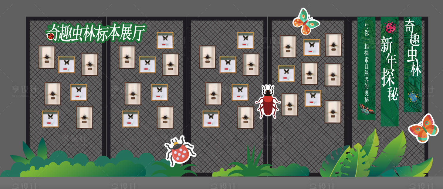 源文件下载【享设计】搜索编号：24060034974851649【昆虫美陈】