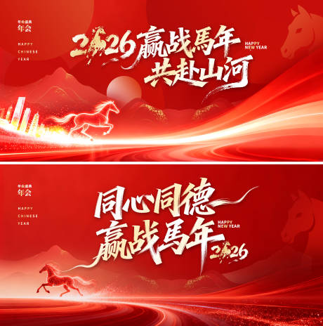 源文件下载【享设计】搜索编号：46420035169539226【企业年会马年展板】