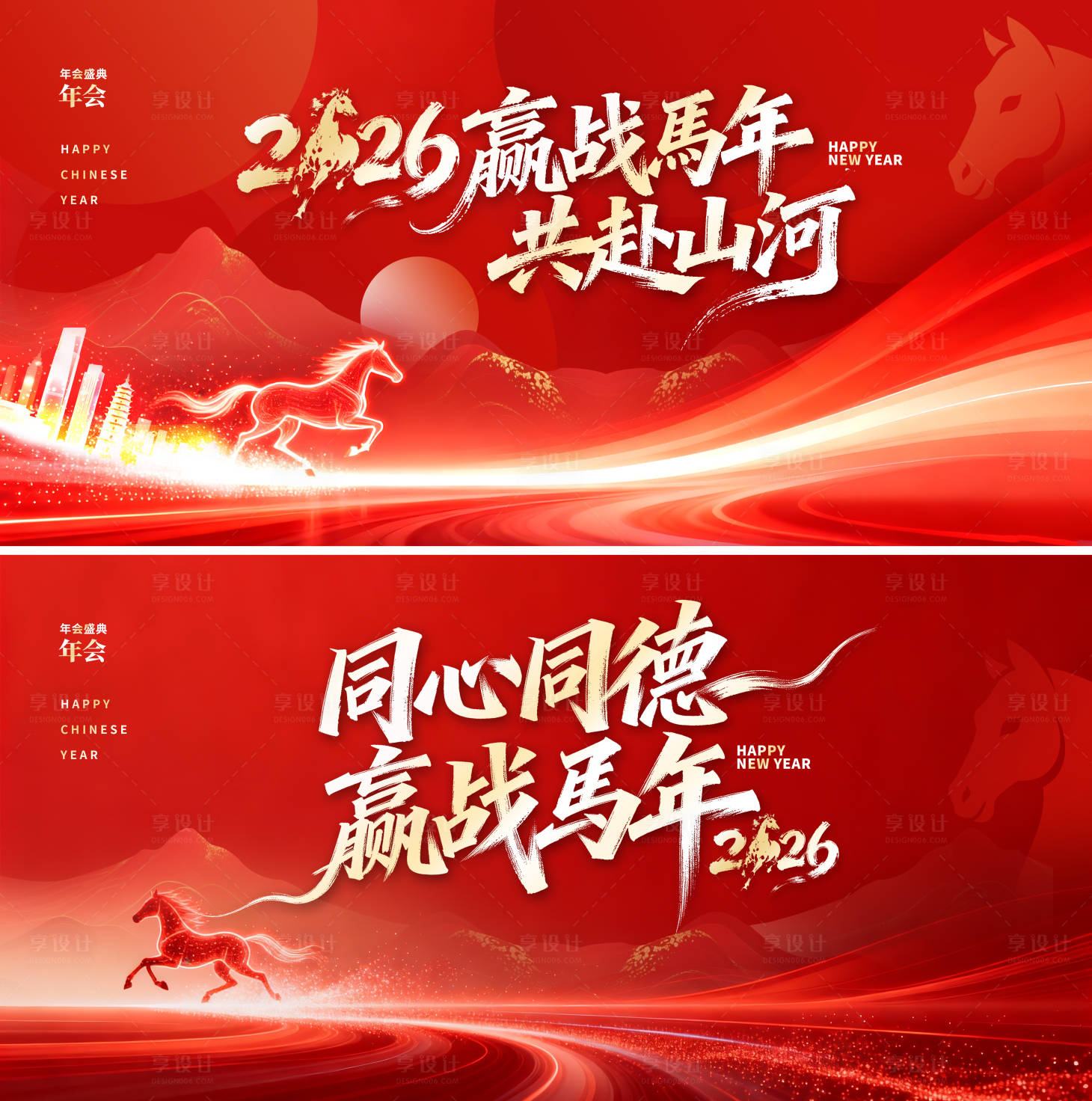 源文件下载【享设计】搜索编号：46420035169539226【企业年会马年展板】