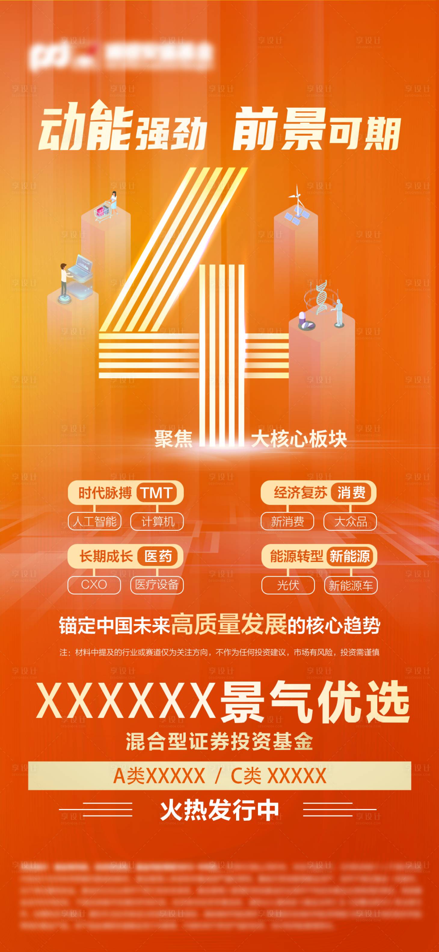 源文件下载【享设计】搜索编号：42450034864515454【橙色倒计时业绩营销海报】