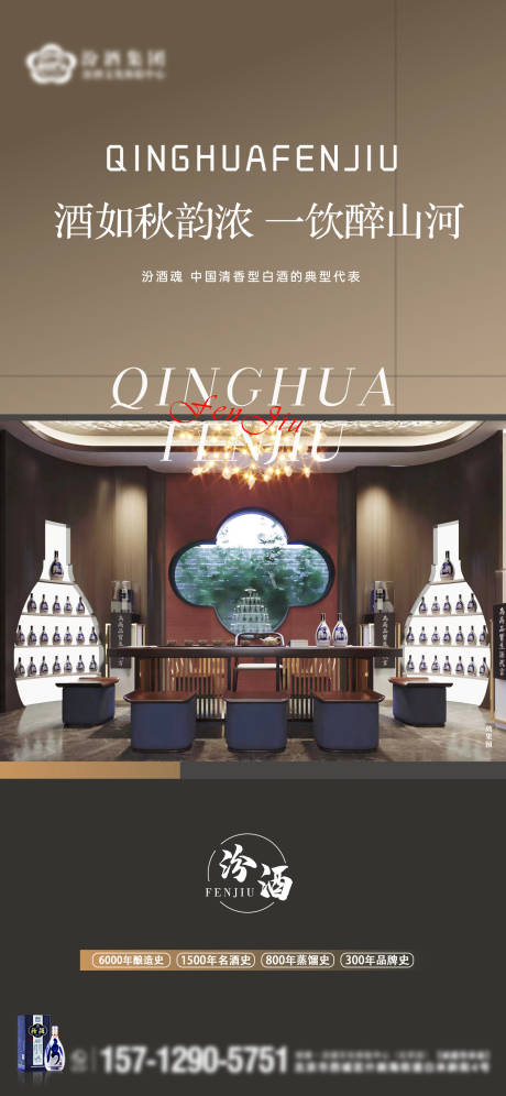 源文件下载【享设计】搜索编号：69700034926378913【汾酒优惠活动海报】