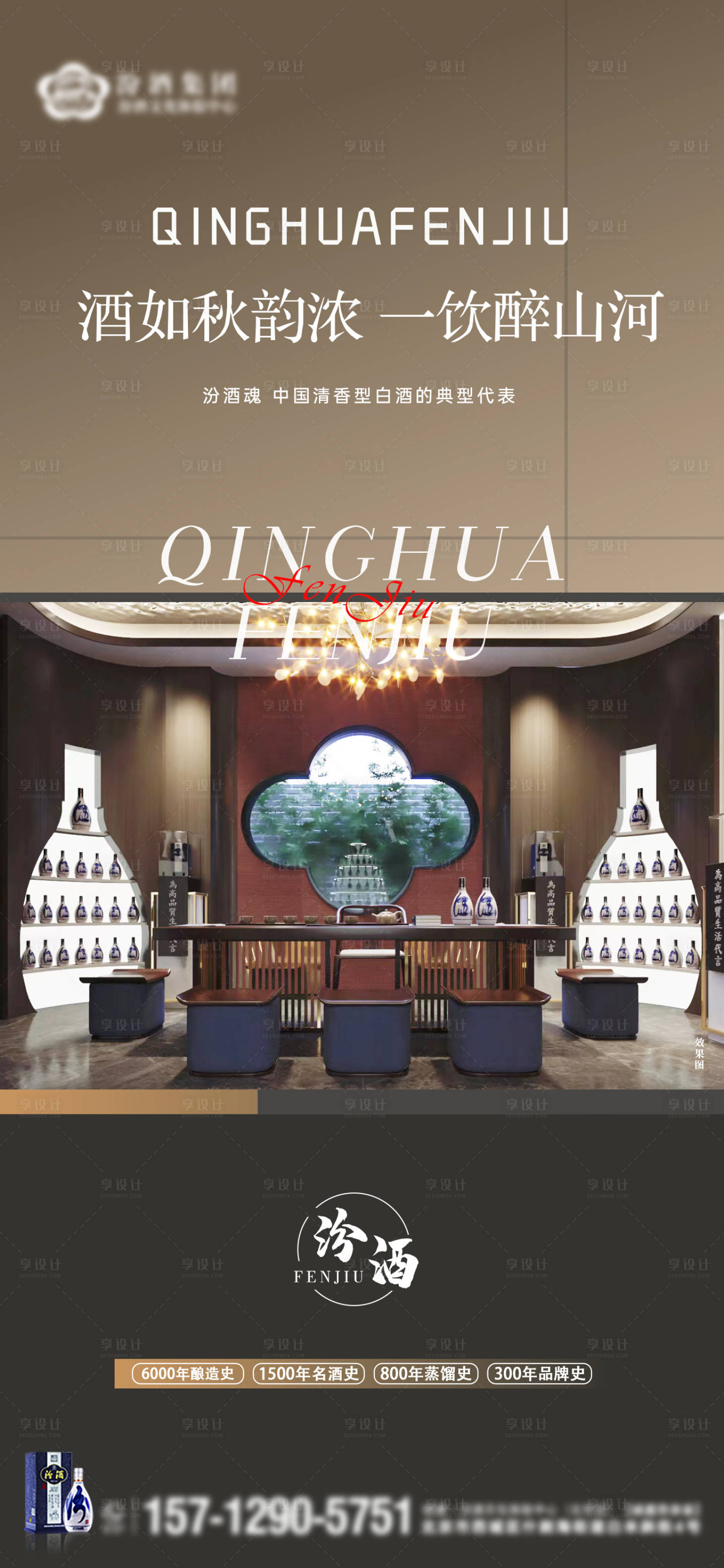 源文件下载【享设计】搜索编号：69700034926378913【汾酒优惠活动海报】