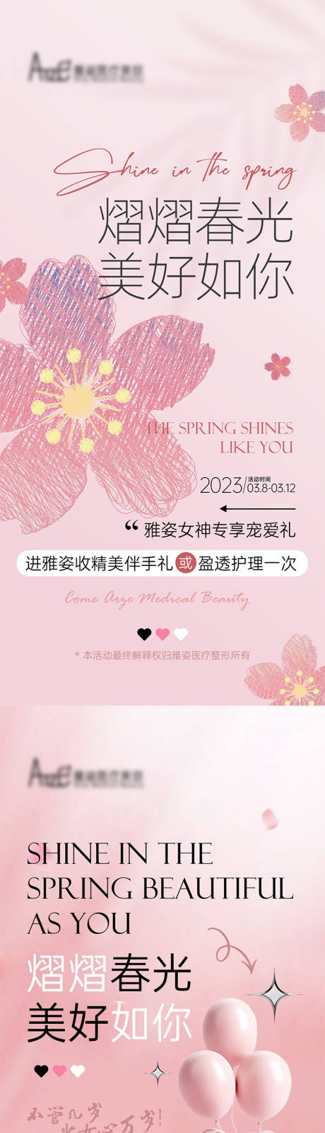 源文件下载【享设计】搜索编号：14500035166013215【美业活动海报】