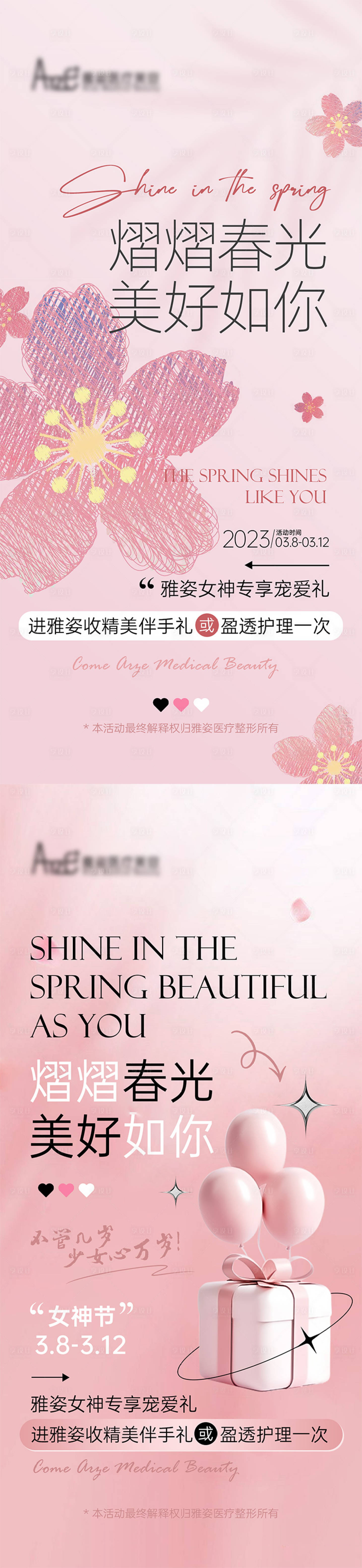 源文件下载【享设计】搜索编号：14500035166013215【美业活动海报】