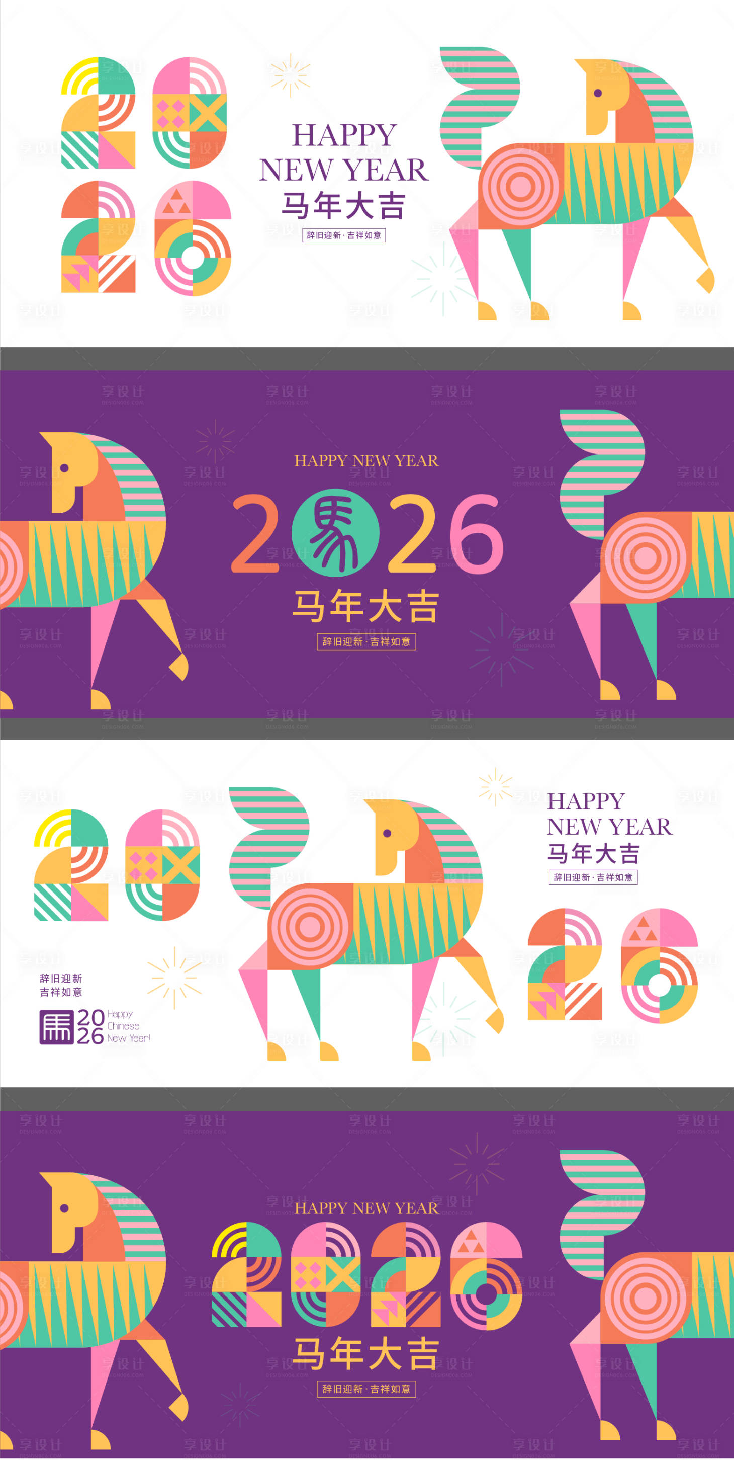 源文件下载【享设计】搜索编号：83710035092715261【2026马年新年海报活动背景板】