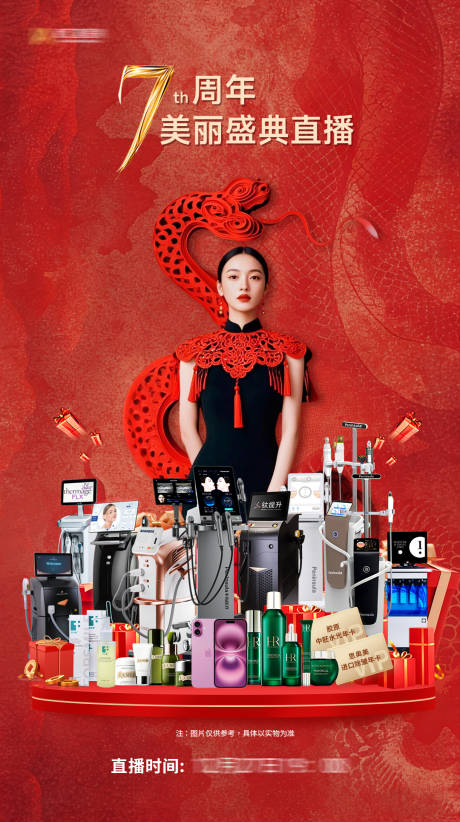 源文件下载【享设计】搜索编号：86330034849878420【直播邀请函2026】