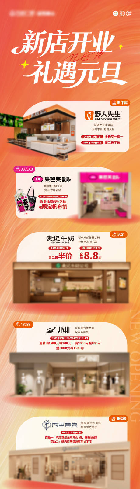 源文件下载【享设计】搜索编号：23670035006327958【新店开业宣传长图】