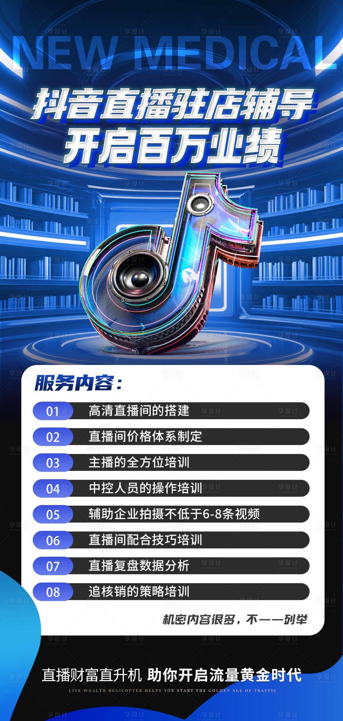 源文件下载【享设计】搜索编号：95380035120944964【抖音直播造势课程海报】