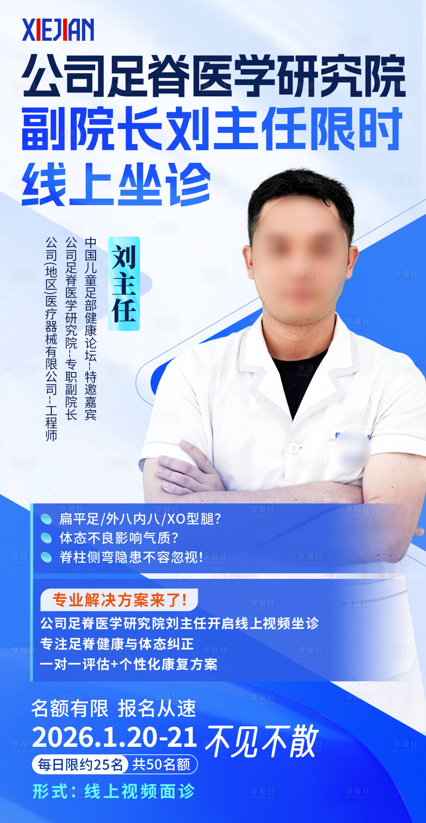 源文件下载【享设计】搜索编号：15490035124478524【专家海报】
