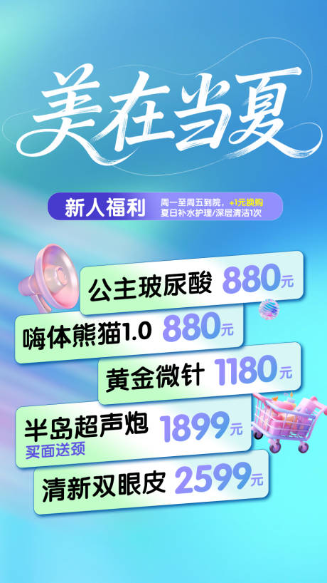 源文件下载【享设计】搜索编号：58430034850957926【美在当夏】