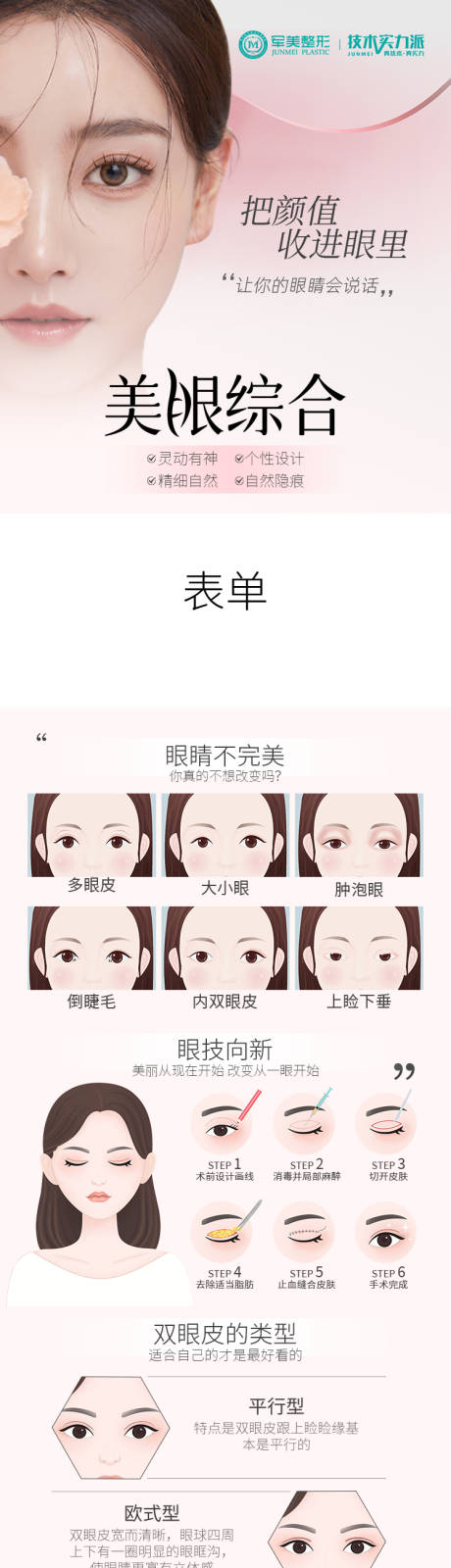 源文件下载【享设计】搜索编号：47060034963223398【综合双眼皮眼综合海报长图】