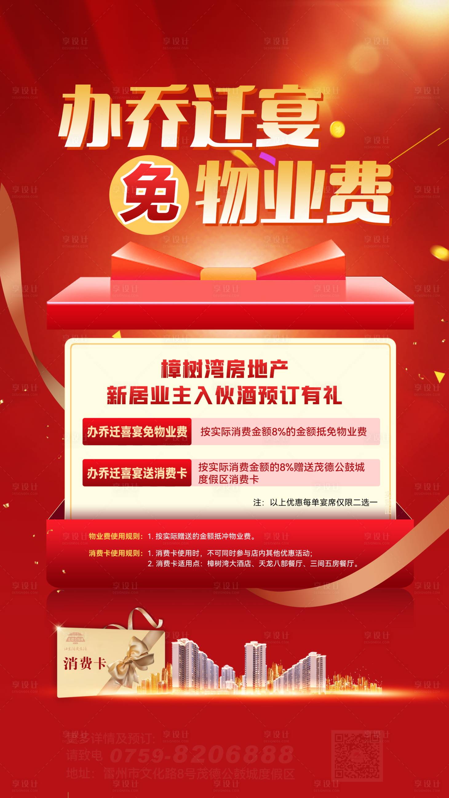 源文件下载【享设计】搜索编号：58580034834429242【新居业主入伙酒地产微信】