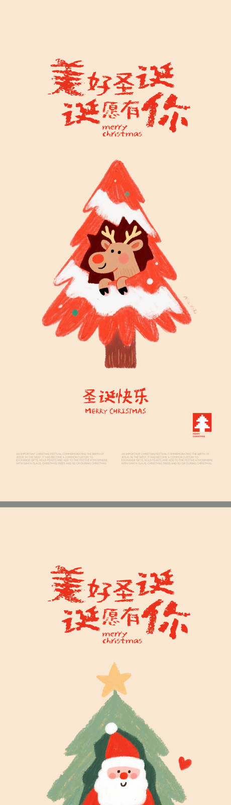 源文件下载【享设计】搜索编号：88670034863891744【圣诞插画海报】