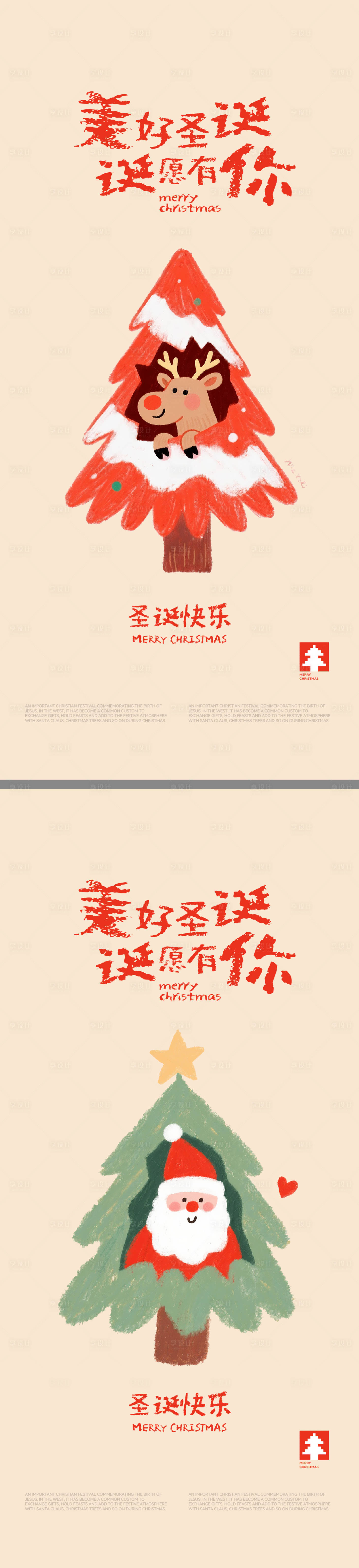 源文件下载【享设计】搜索编号：88670034863891744【圣诞插画海报】