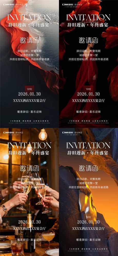 源文件下载【享设计】搜索编号：86980035176121937【年会邀请函海报】