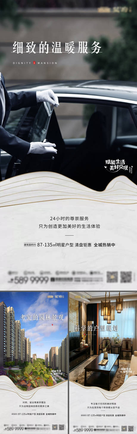 源文件下载【享设计】搜索编号：97660035016994284【地产现代价值点系列稿】