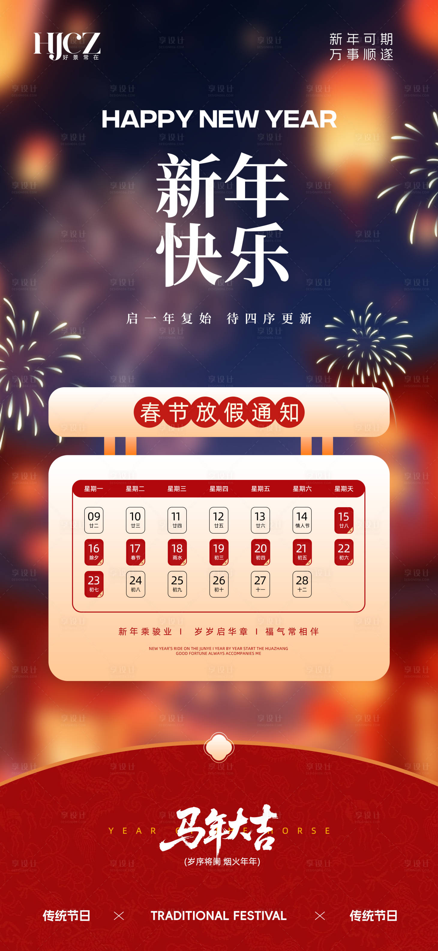 源文件下载【享设计】搜索编号：20460034995861537【春节放假通知】