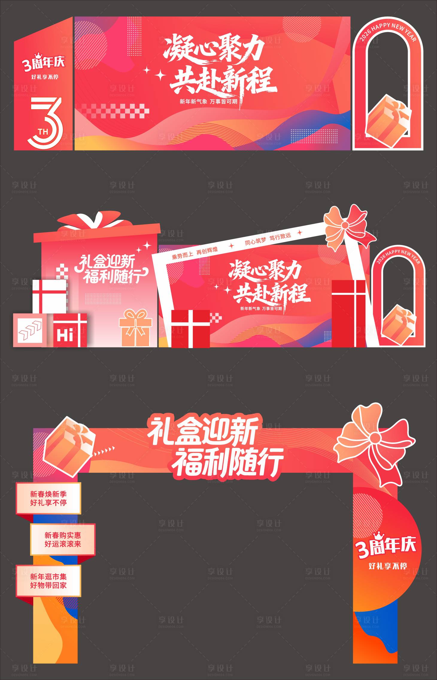 源文件下载【享设计】搜索编号：34940035095723283【高级新年氛围美陈堆头背景板】