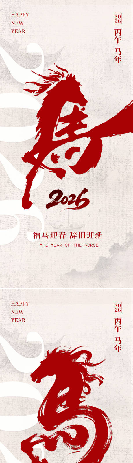 源文件下载【享设计】搜索编号：49980034841435798【马年新年海报】