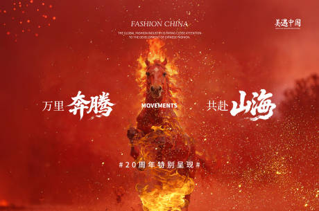 源文件下载【享设计】搜索编号：95100034875842848【马年年会主视觉】