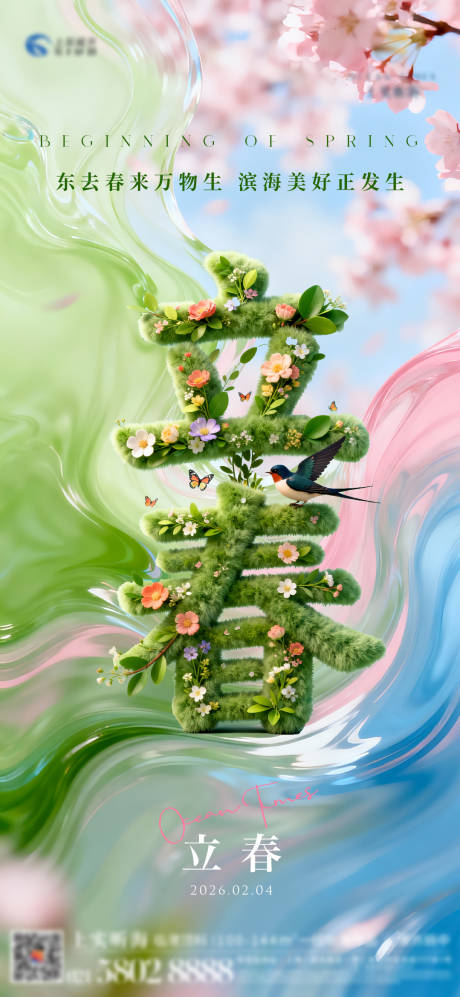 源文件下载【享设计】搜索编号：35700035139395705【立春节气海报】