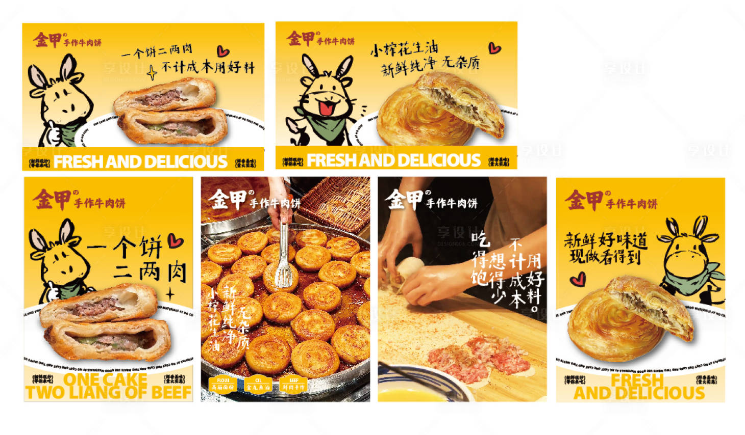 源文件下载【享设计】搜索编号：24790035006148575【牛肉饼餐饮食品海报】