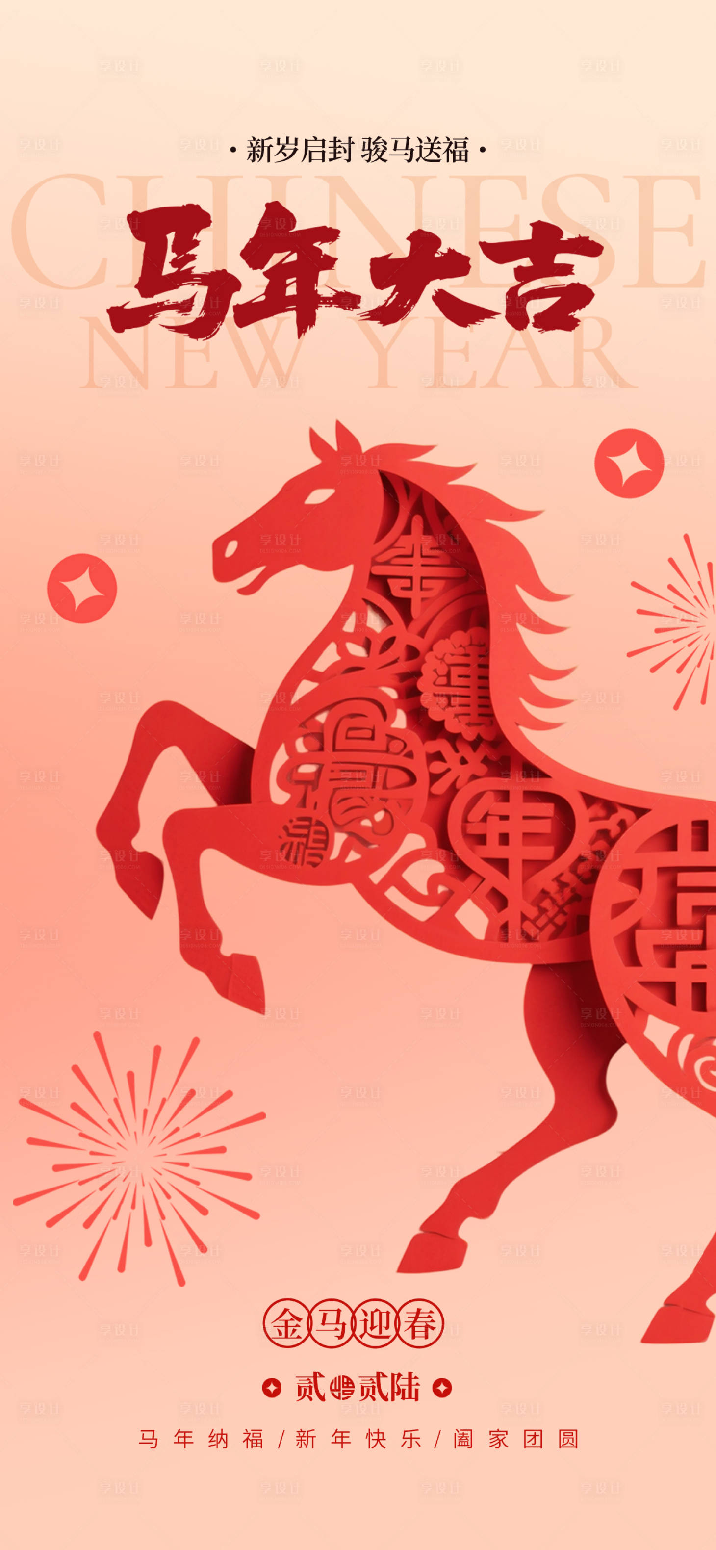 源文件下载【享设计】搜索编号：58670035096868431【马年海报】