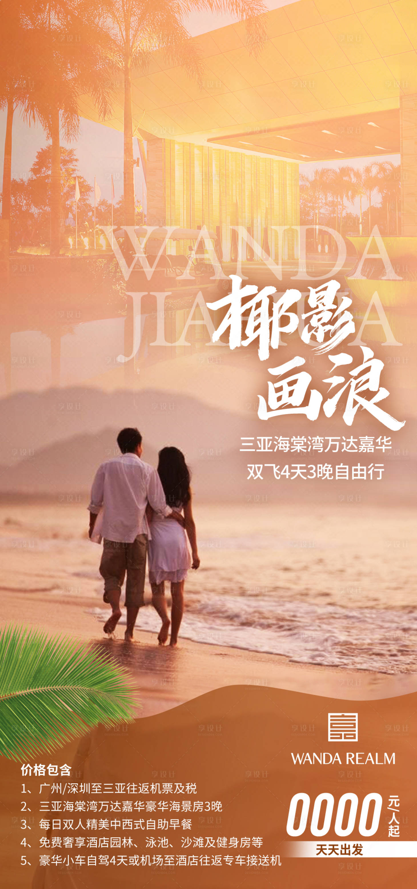 源文件下载【享设计】搜索编号：60890035054898316【椰影画浪2 】