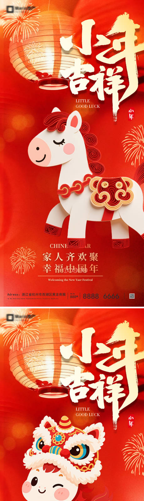 源文件下载【享设计】搜索编号：30270035201078960【马年新年系列海报】