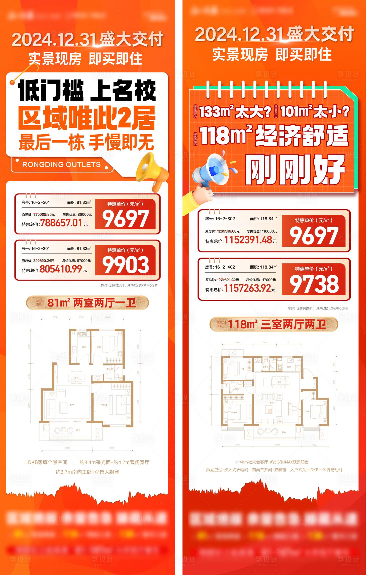 源文件下载【享设计】搜索编号：25480035144277417【地产特价房海报】