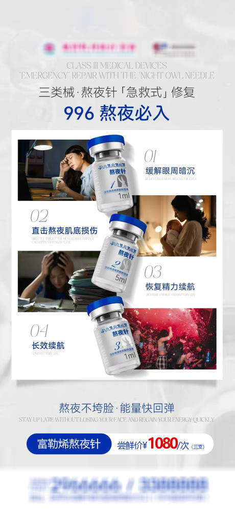 源文件下载【享设计】搜索编号：14270035256334867【医美富勒烯熬夜针】