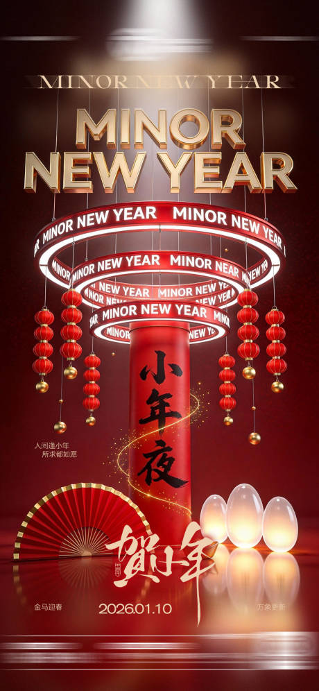 源文件下载【享设计】搜索编号：65910035224639947【酒吧小年夜传统海报】