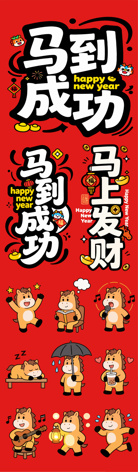 源文件下载【享设计】搜索编号：68410035182505332【2026年马年新年元素贴纸】