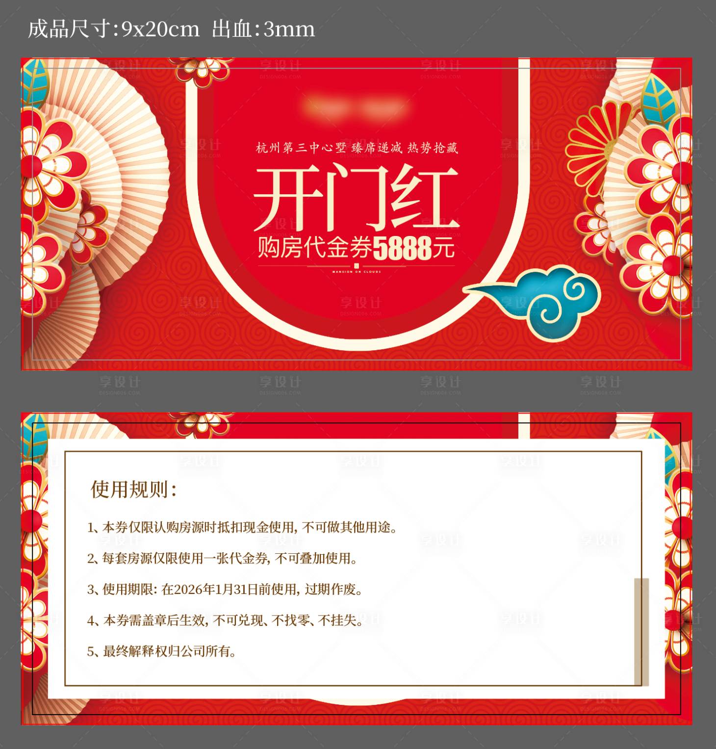 源文件下载【享设计】搜索编号：10250034840728221【地产别墅开门红代金券】