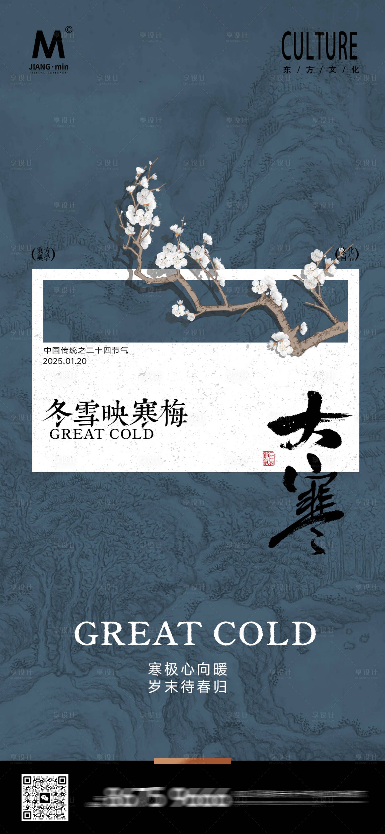 源文件下载【享设计】搜索编号：54150034924508355【大寒中式节气海报】