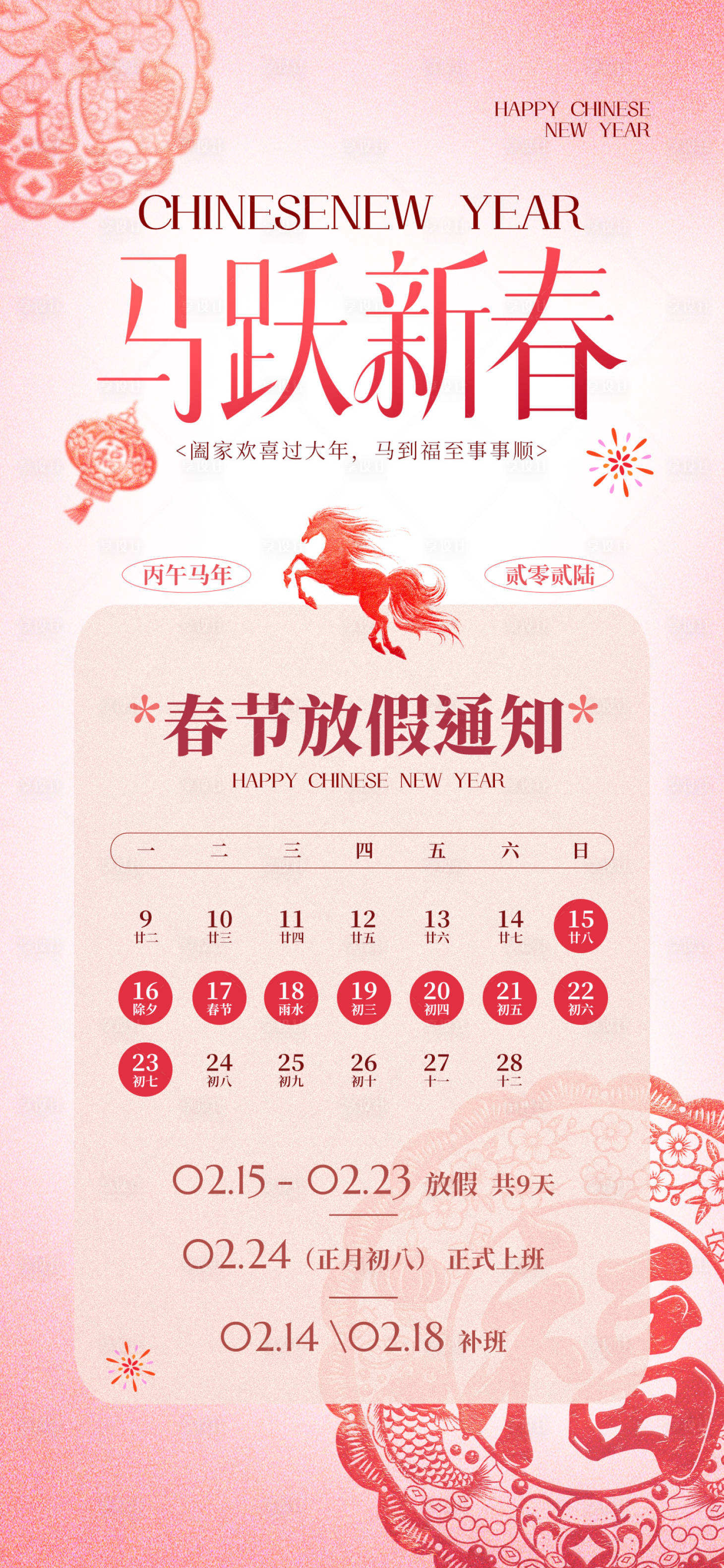 源文件下载【享设计】搜索编号：16450035226771897【春节放假安排通知海报】