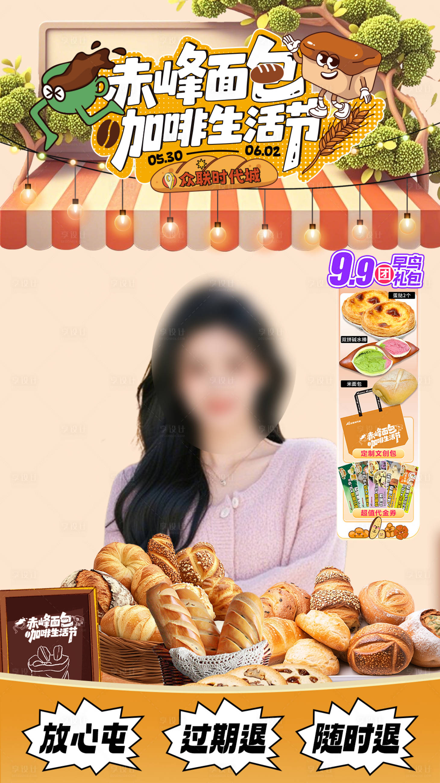 源文件下载【享设计】搜索编号：76740034921886278【面包节直播贴片】